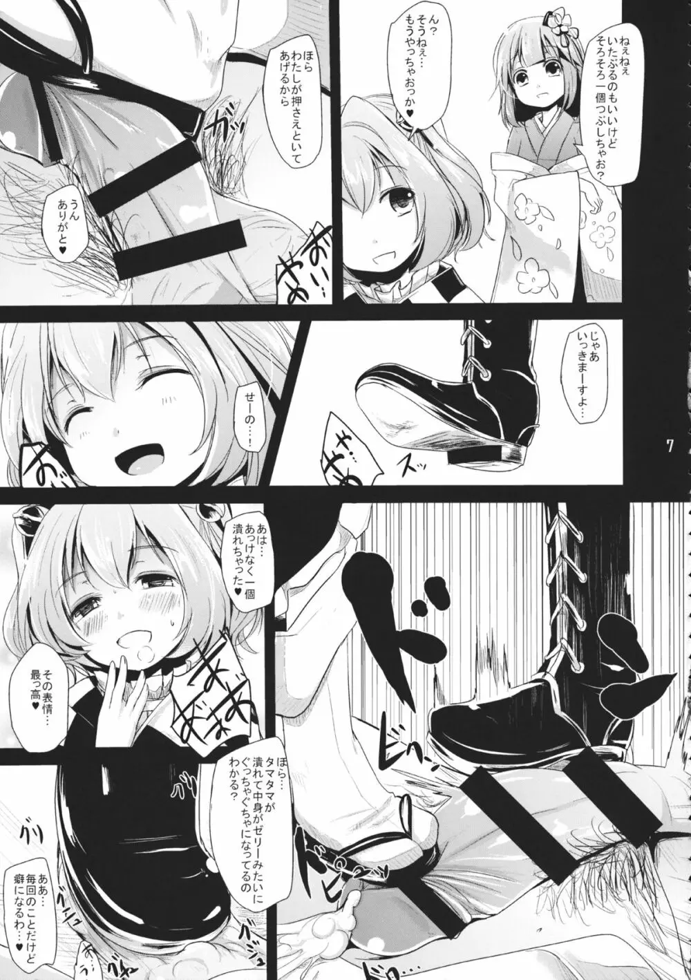 阿求と小鈴のどきどき体験 - page6