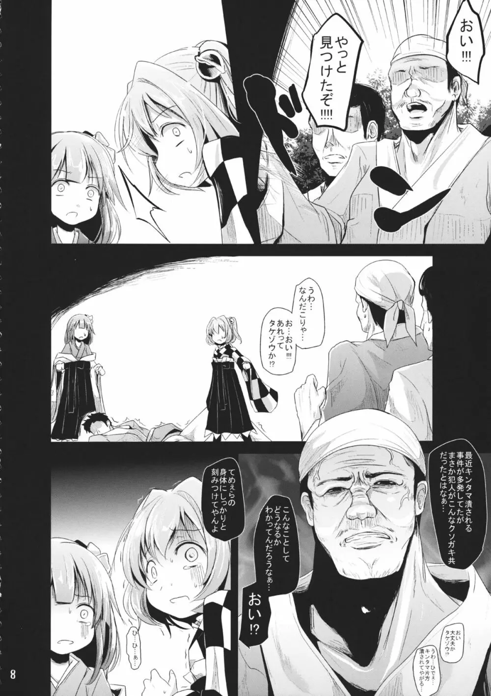 阿求と小鈴のどきどき体験 - page7
