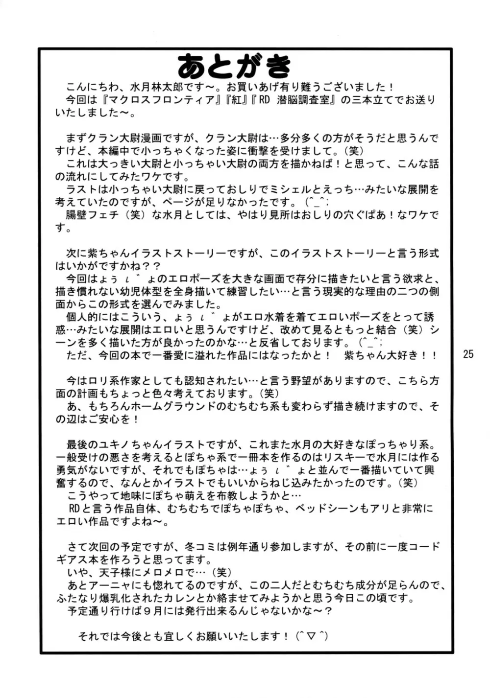 むちぷにっぱらだいす! - page24