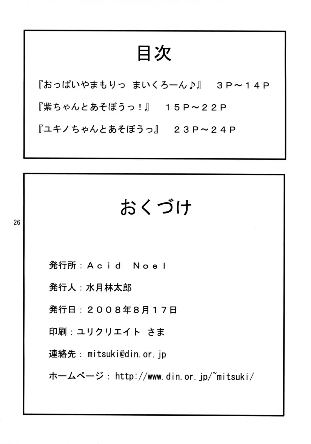 むちぷにっぱらだいす! - page25