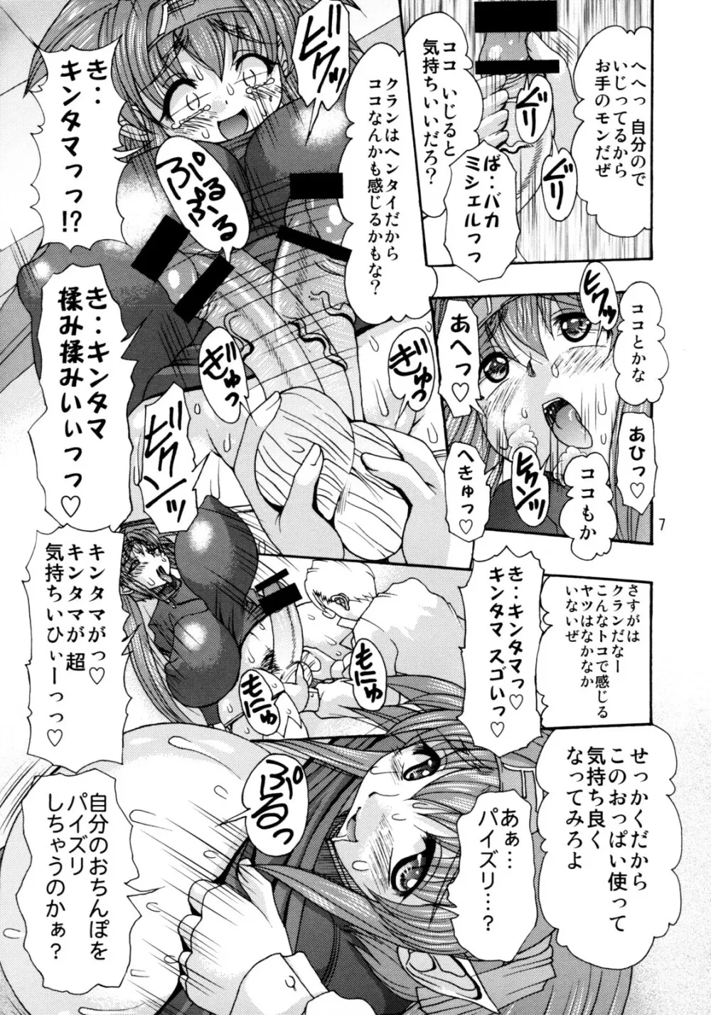 むちぷにっぱらだいす! - page6