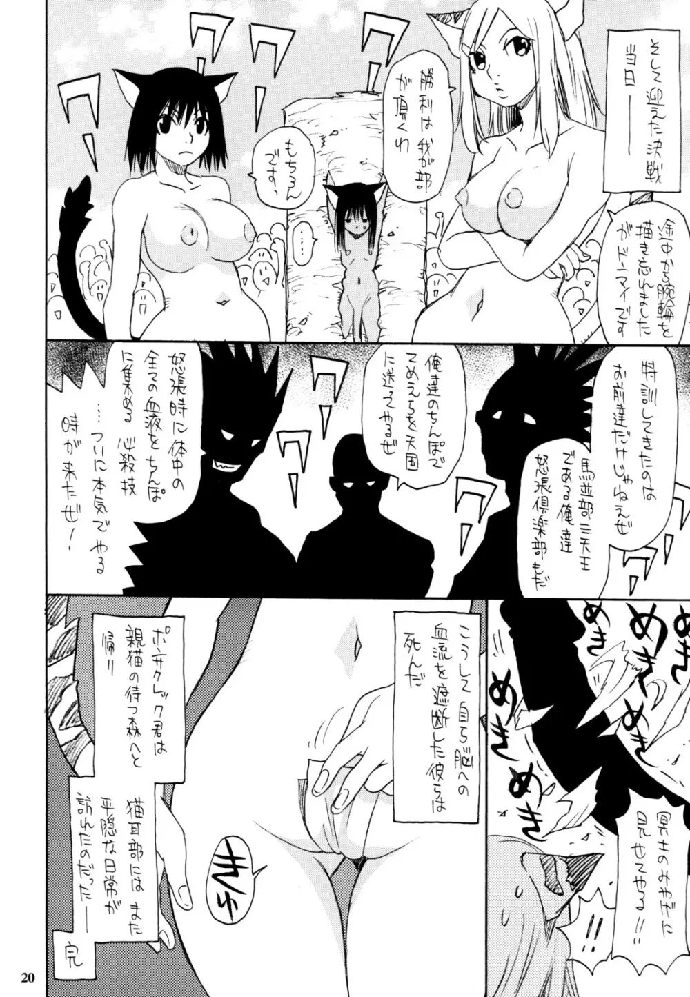 ねこみみっくす - page19
