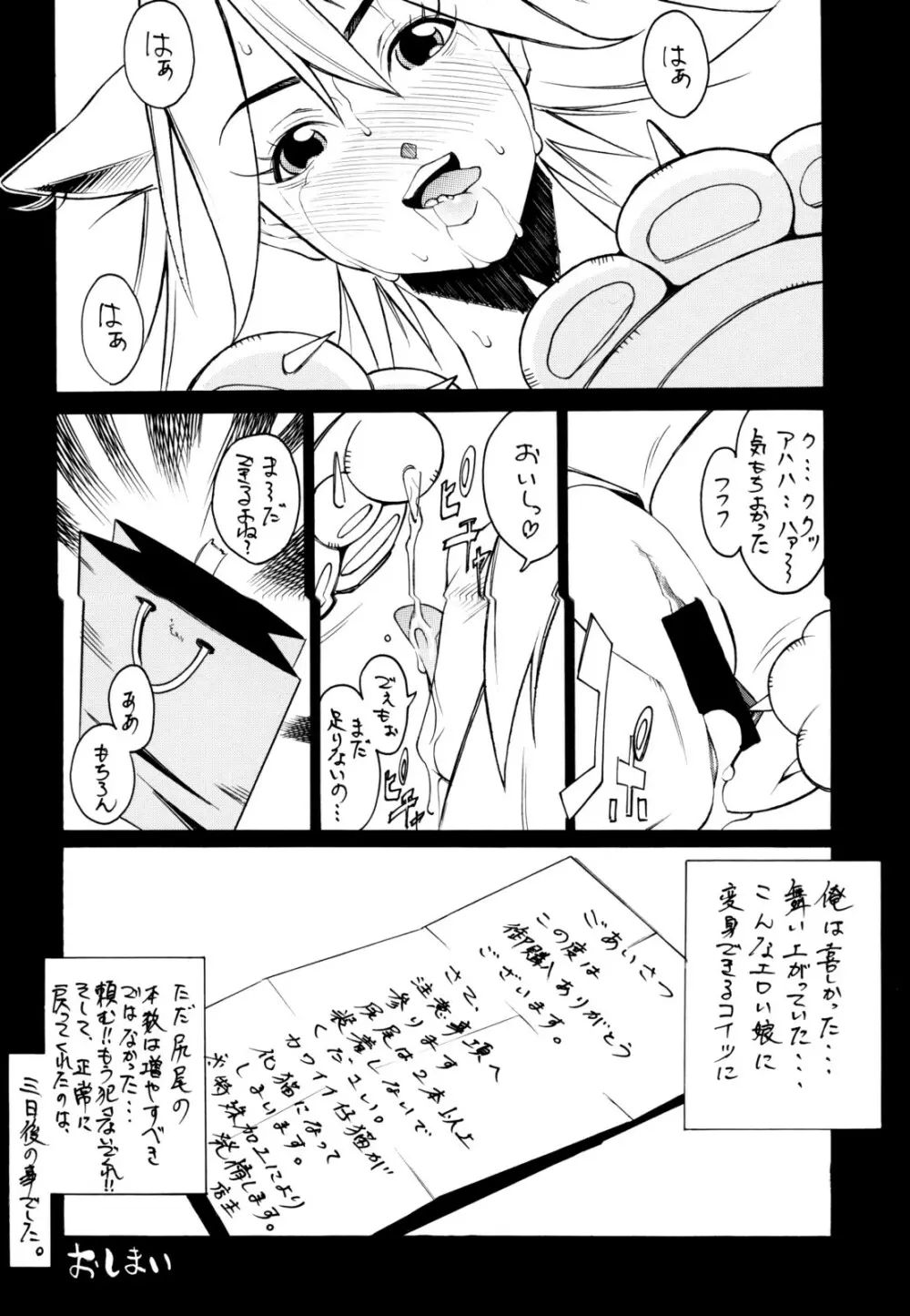 ねこみみっくす - page29