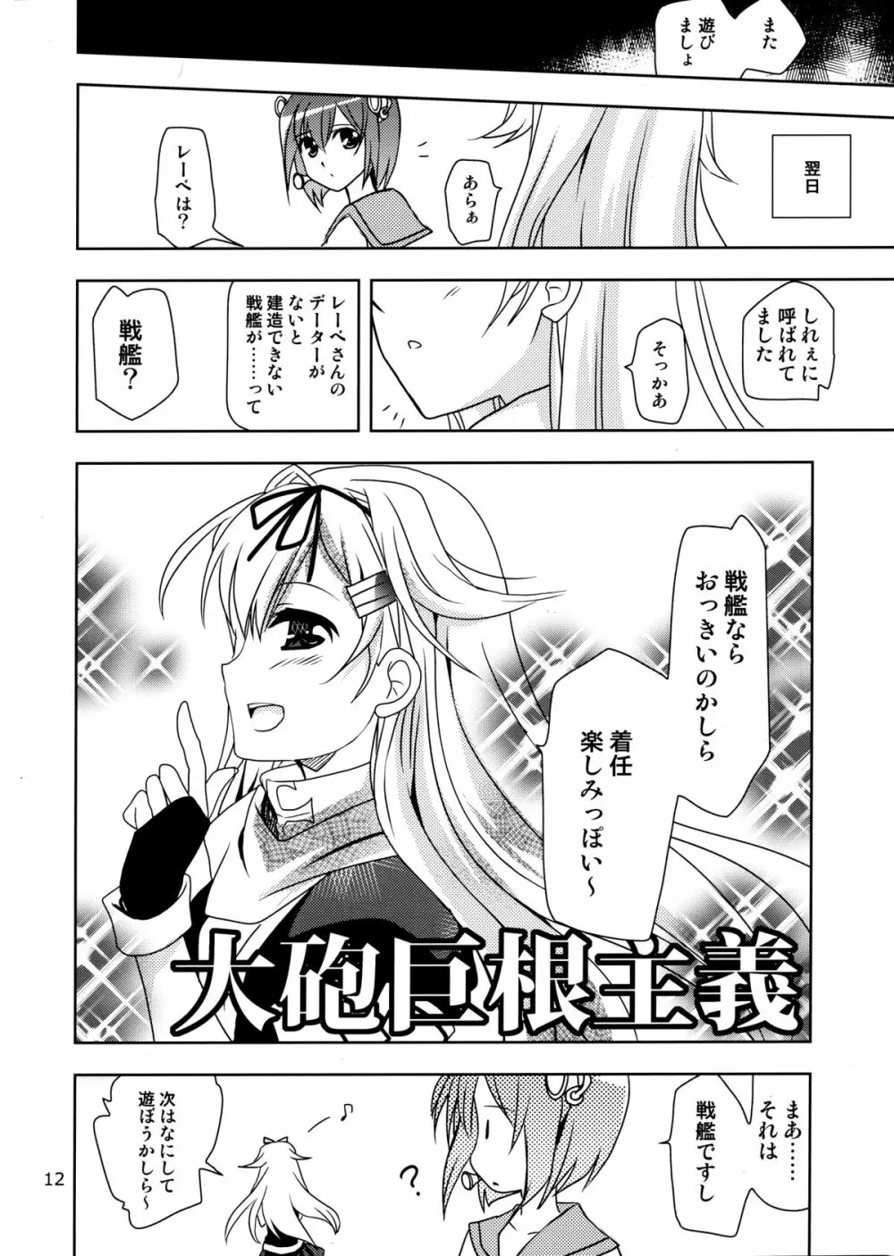 第8黄色い艦隊 - page12