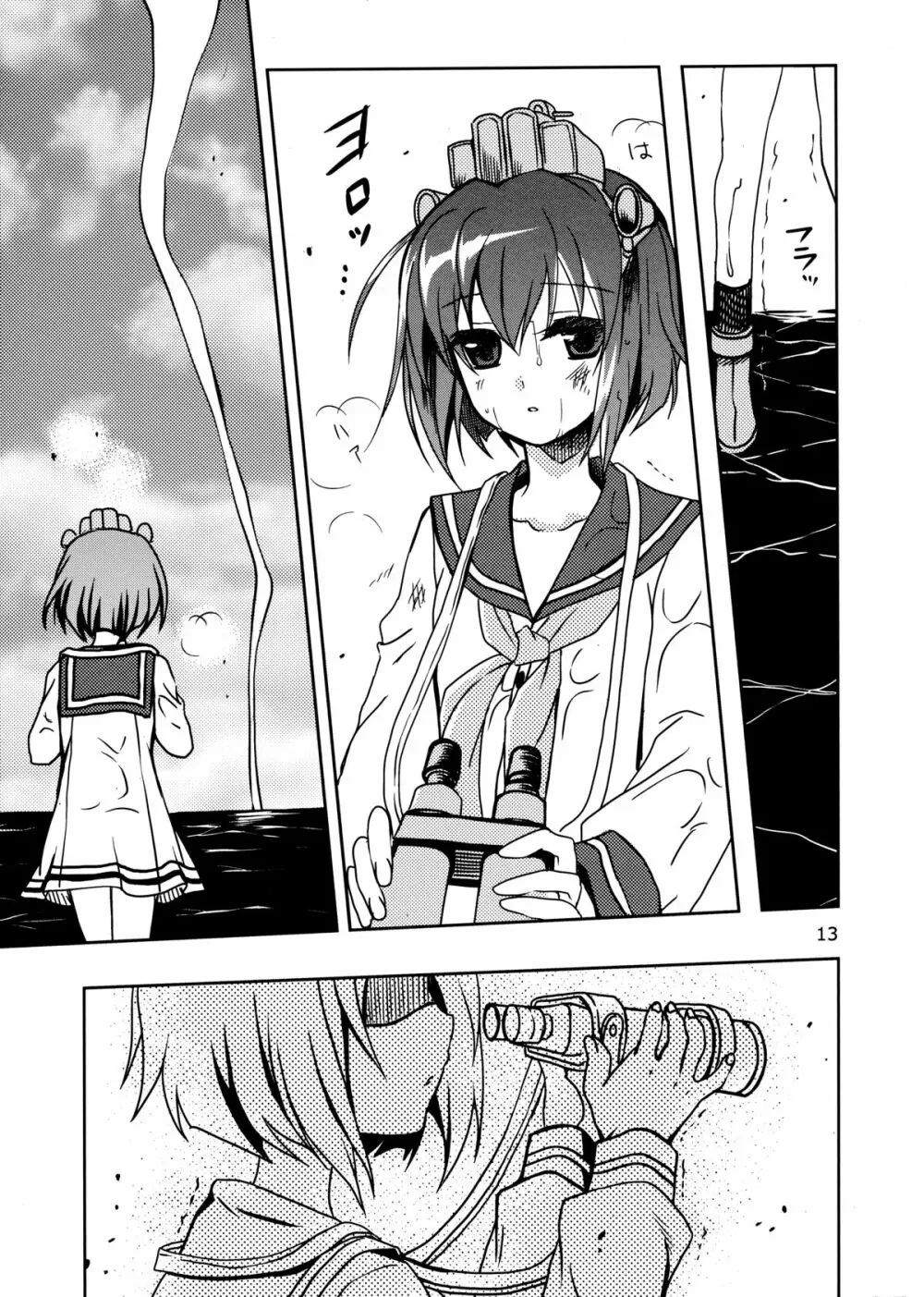 第8黄色い艦隊 - page13