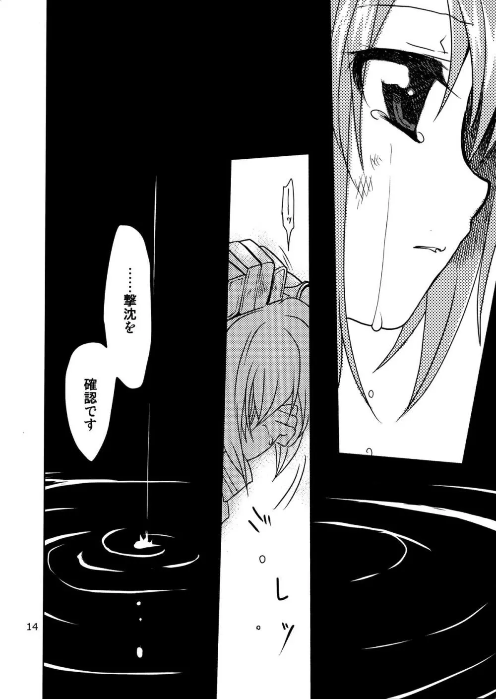 第8黄色い艦隊 - page14