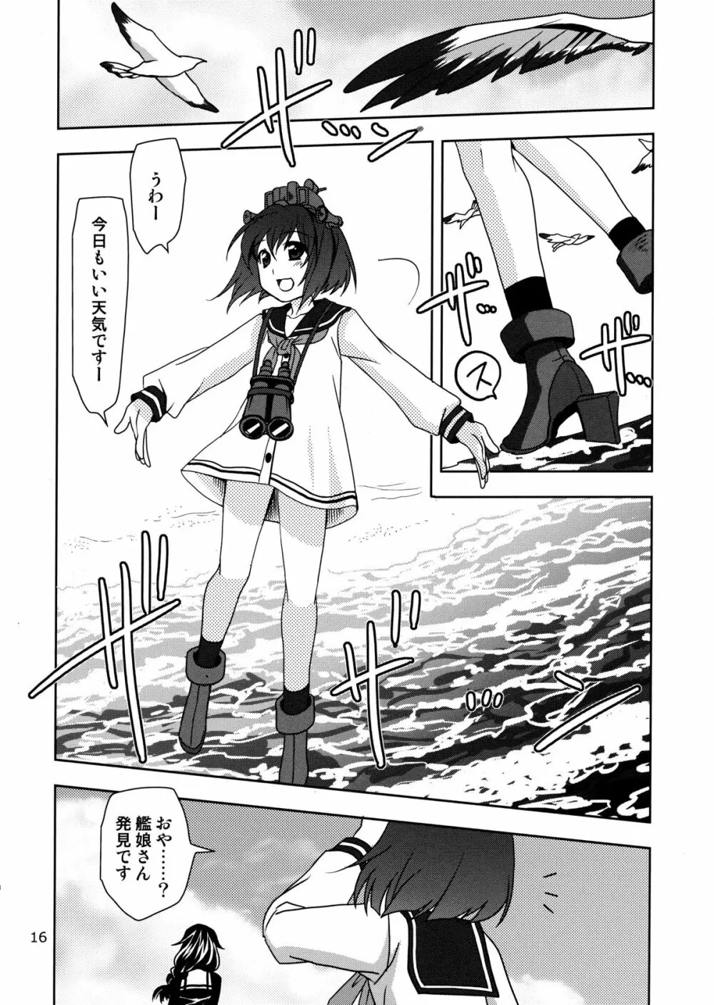 第8黄色い艦隊 - page16