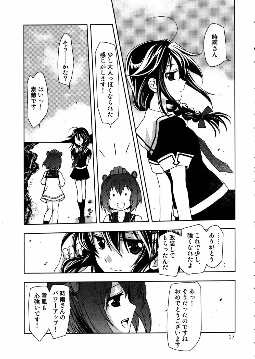 第8黄色い艦隊 - page17