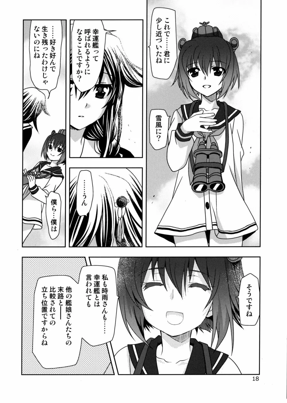 第8黄色い艦隊 - page18