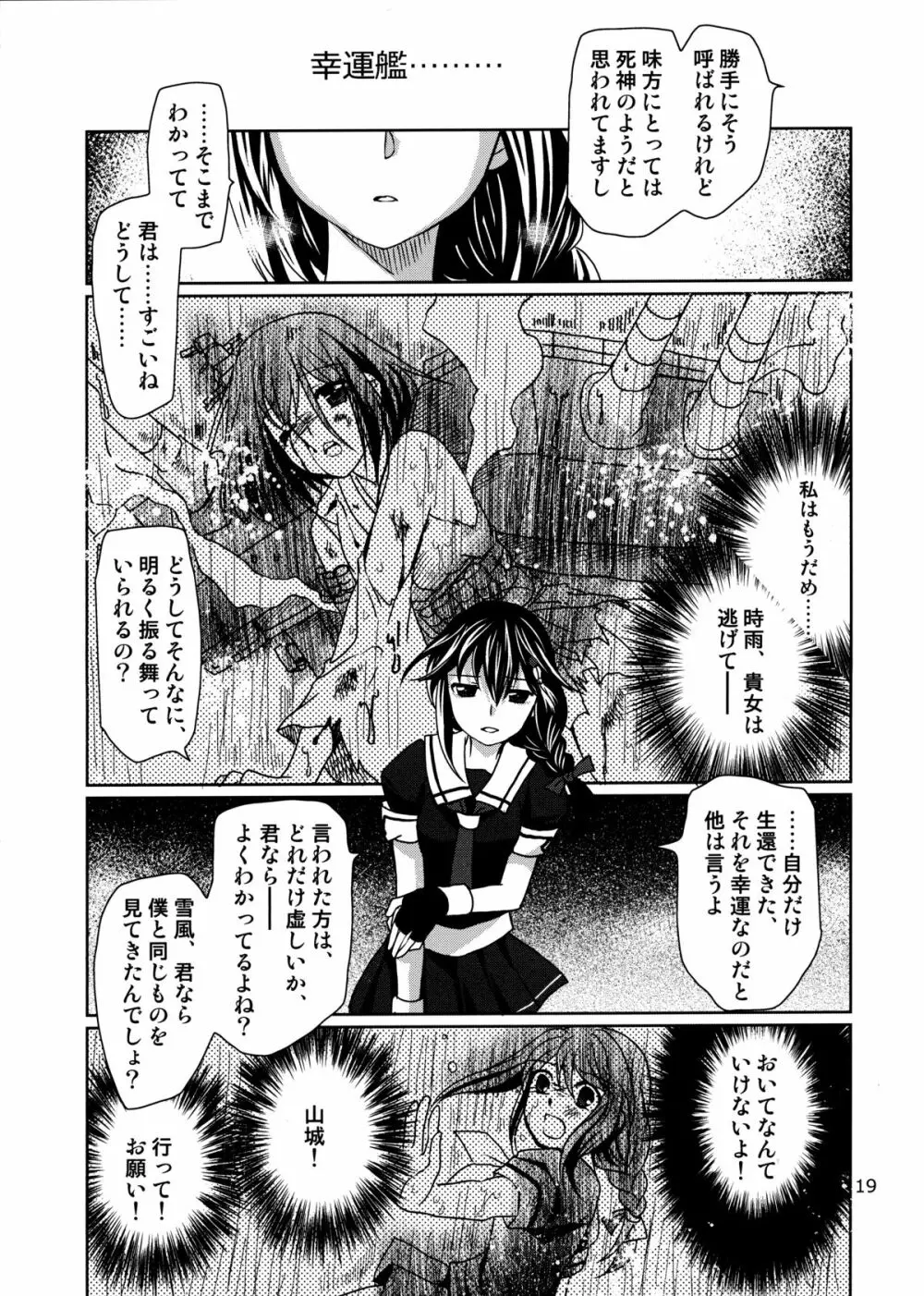 第8黄色い艦隊 - page19