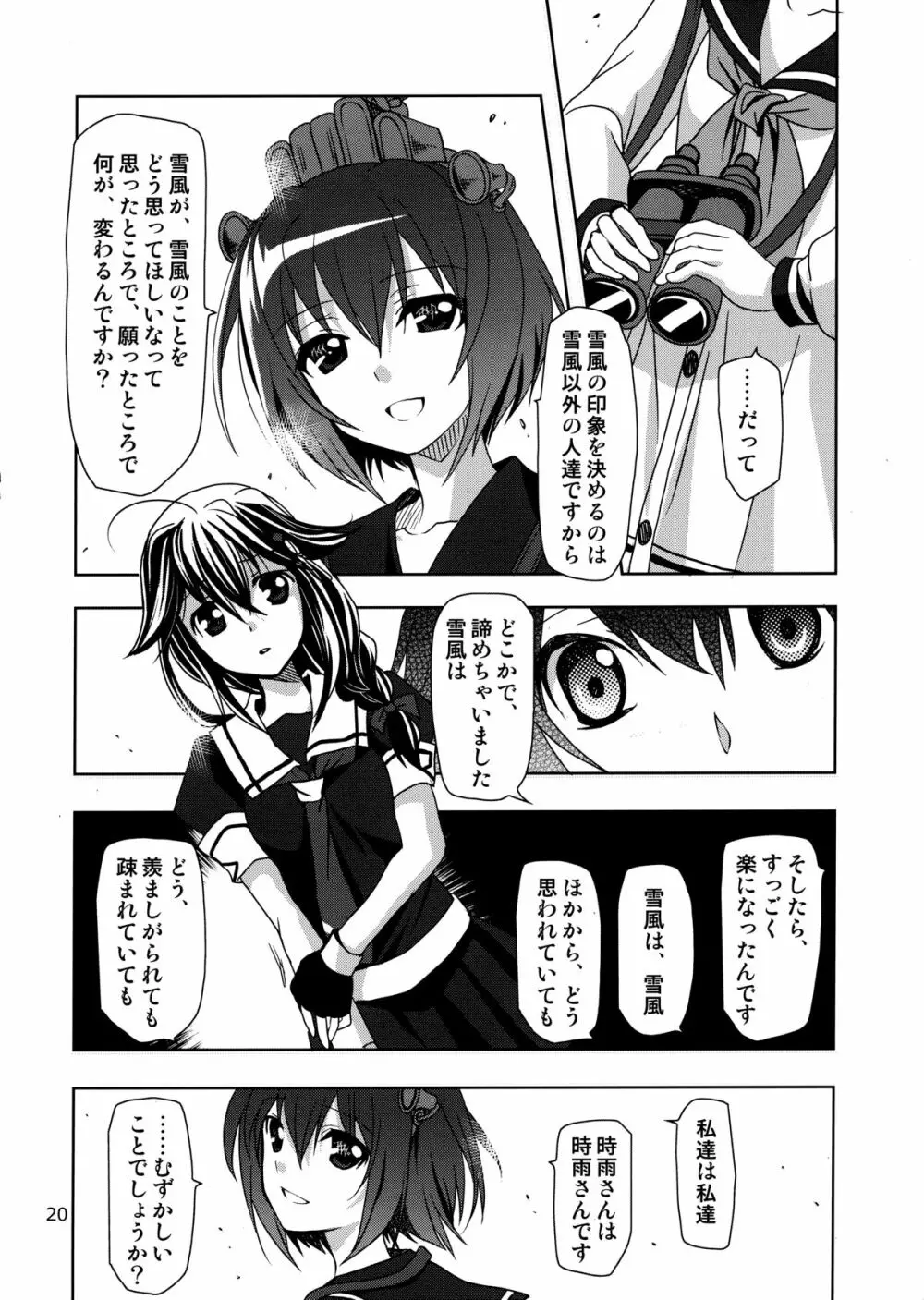 第8黄色い艦隊 - page20
