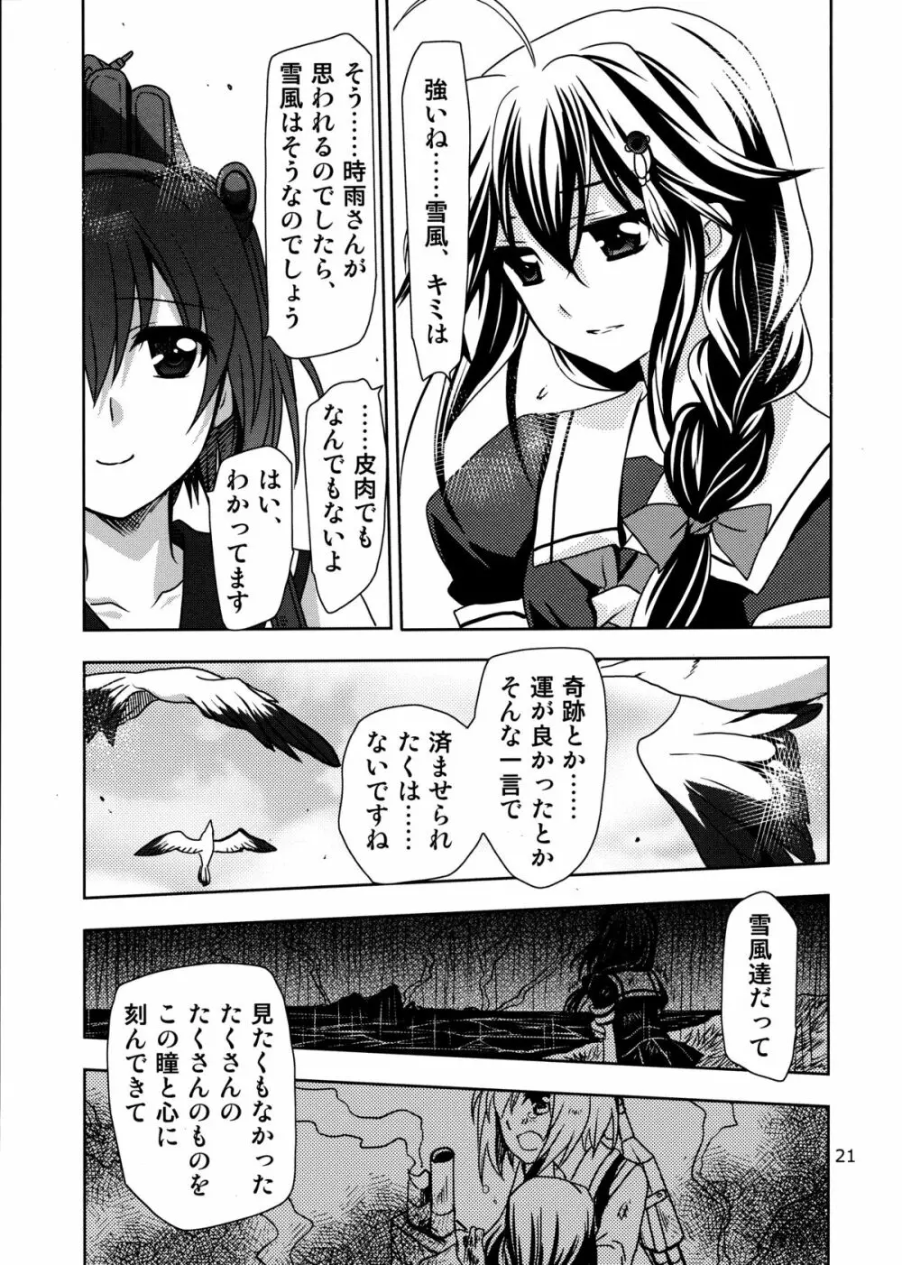 第8黄色い艦隊 - page21
