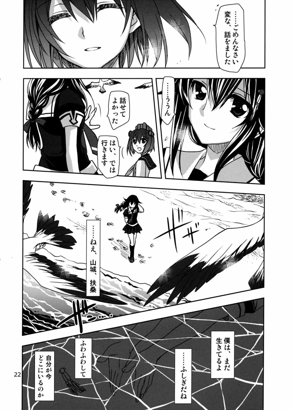 第8黄色い艦隊 - page22