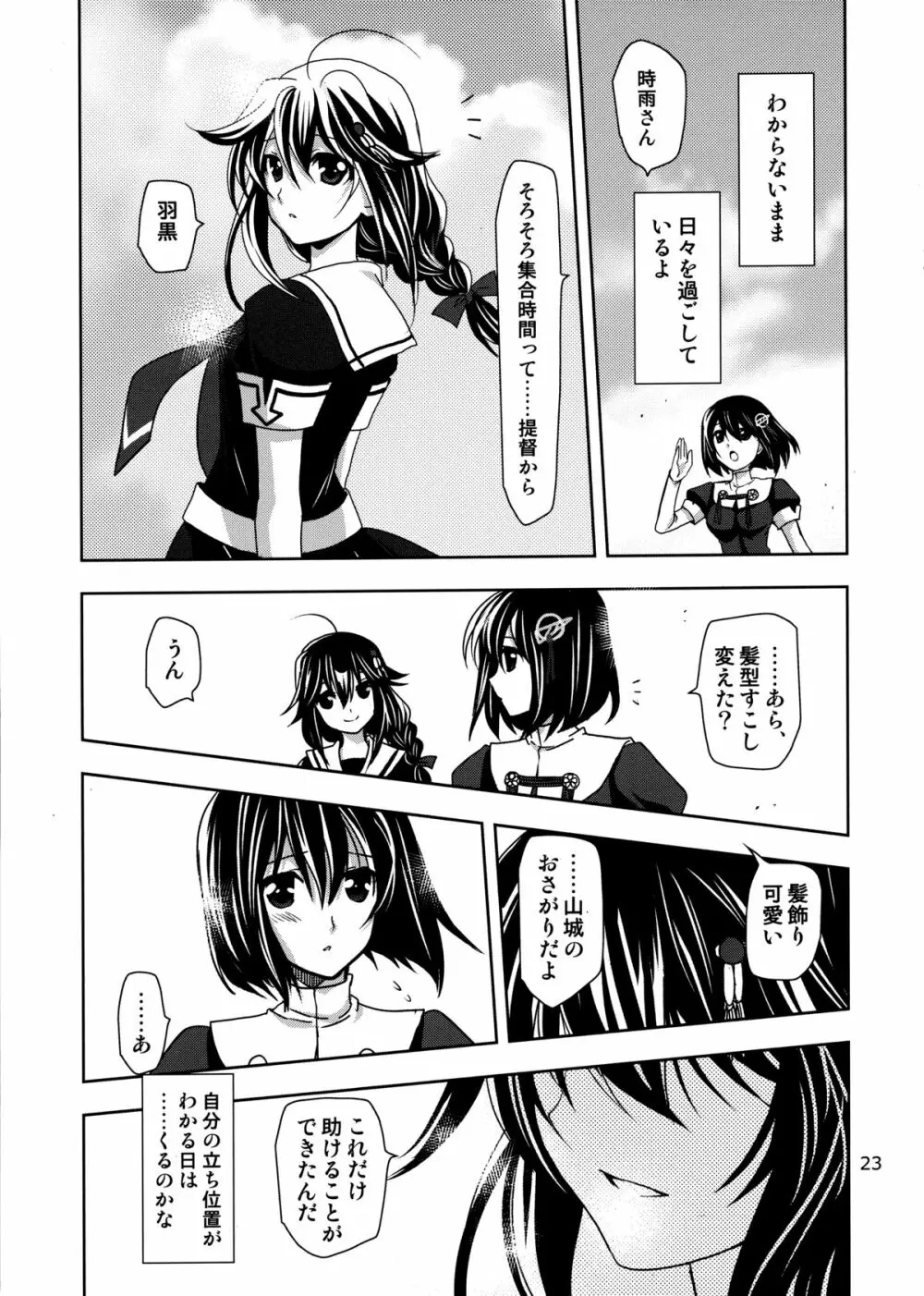 第8黄色い艦隊 - page23