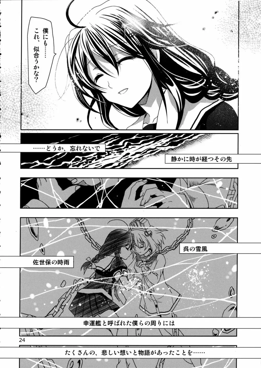 第8黄色い艦隊 - page24