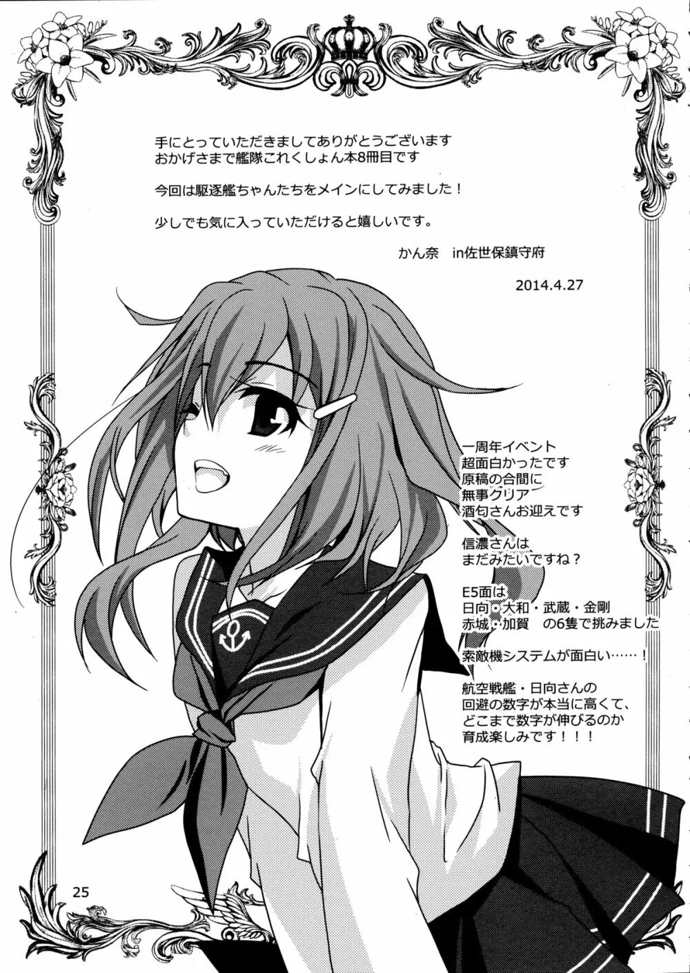 第8黄色い艦隊 - page25