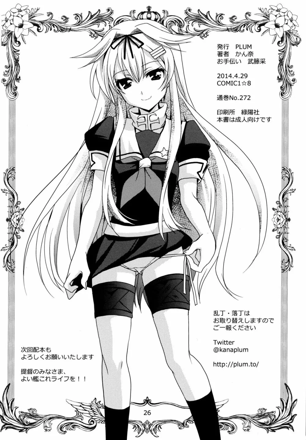 第8黄色い艦隊 - page26