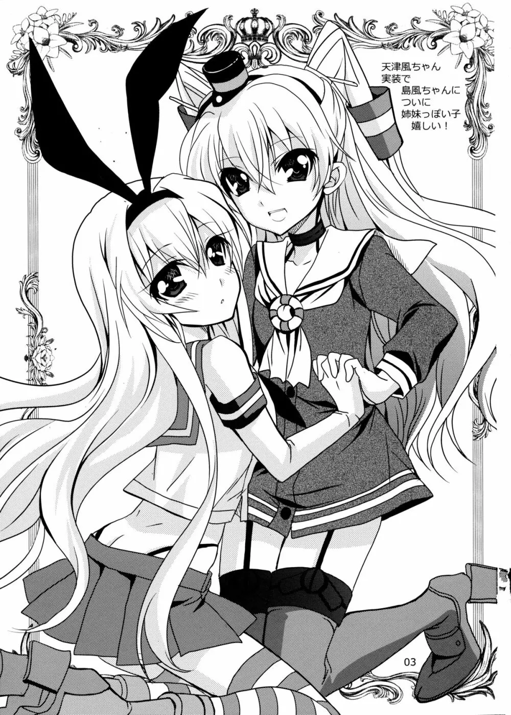 第8黄色い艦隊 - page3