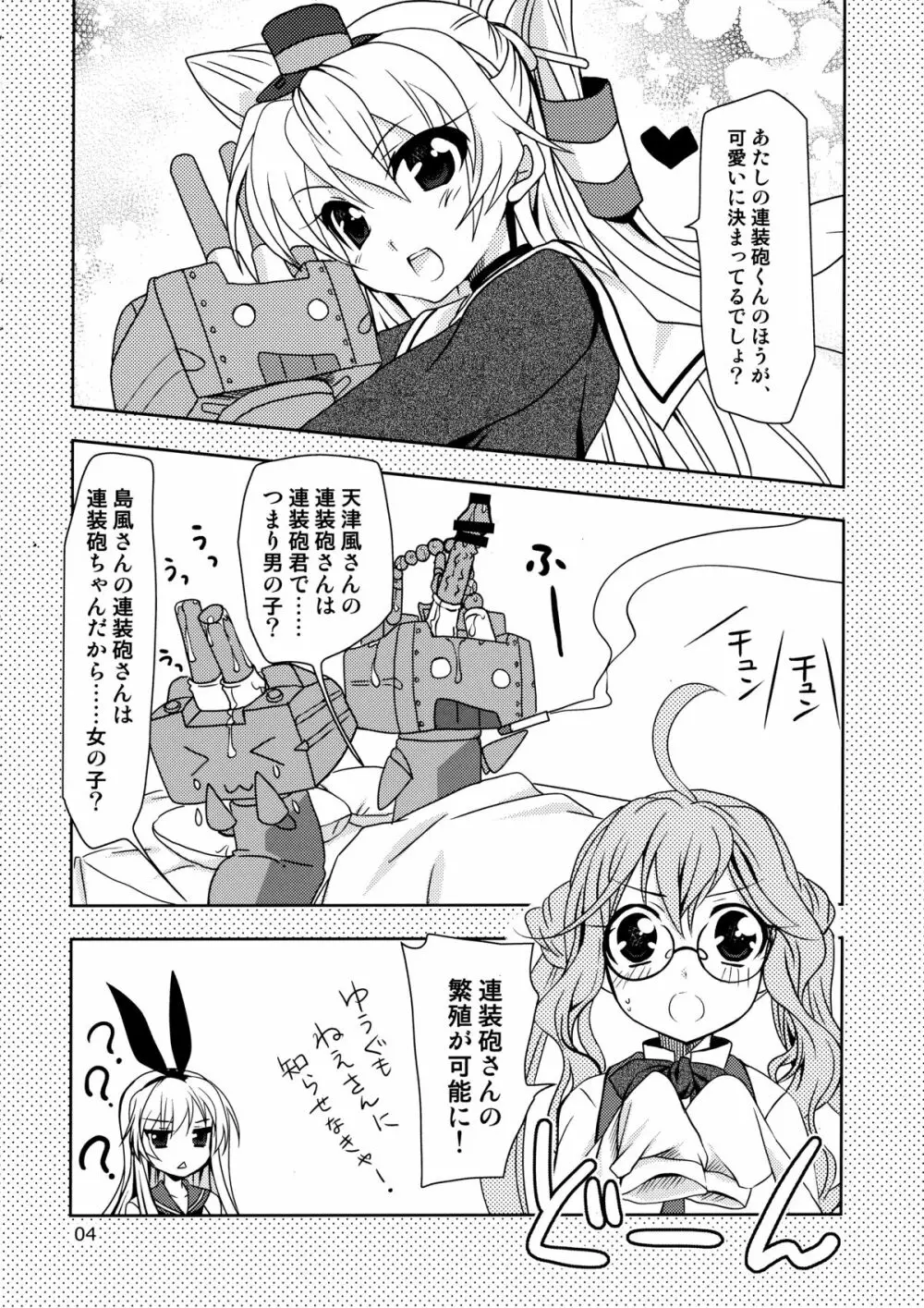 第8黄色い艦隊 - page4