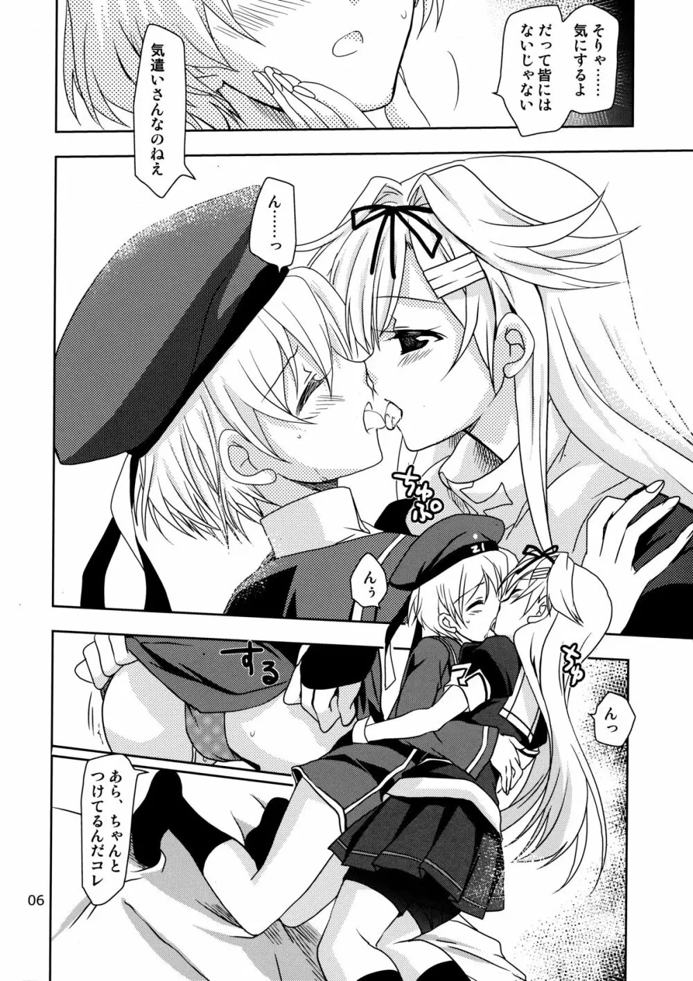 第8黄色い艦隊 - page6