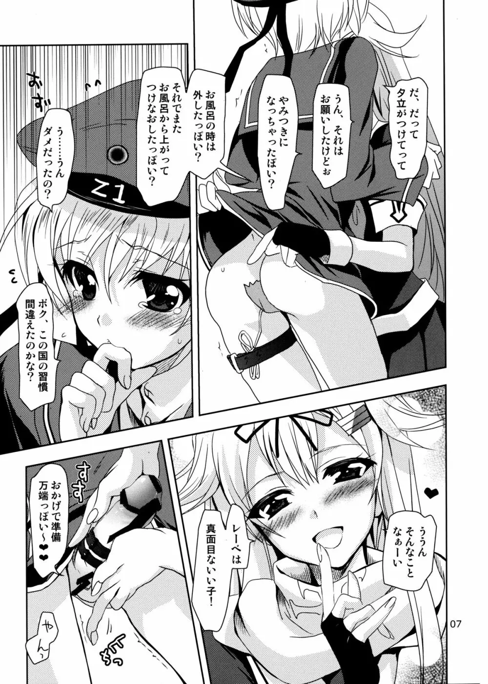 第8黄色い艦隊 - page7