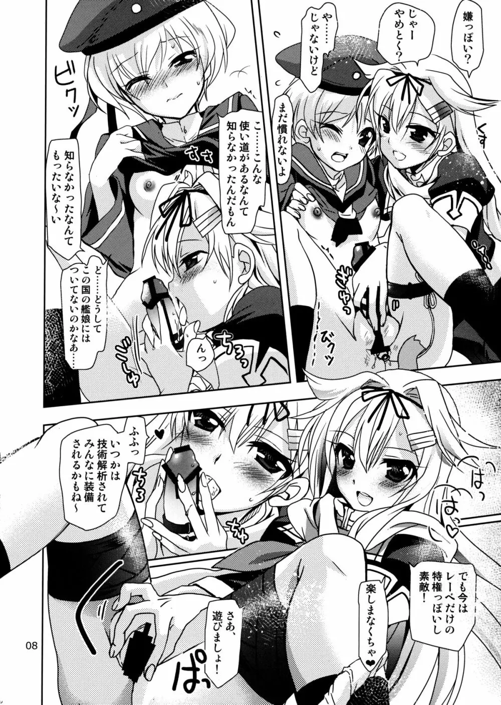 第8黄色い艦隊 - page8
