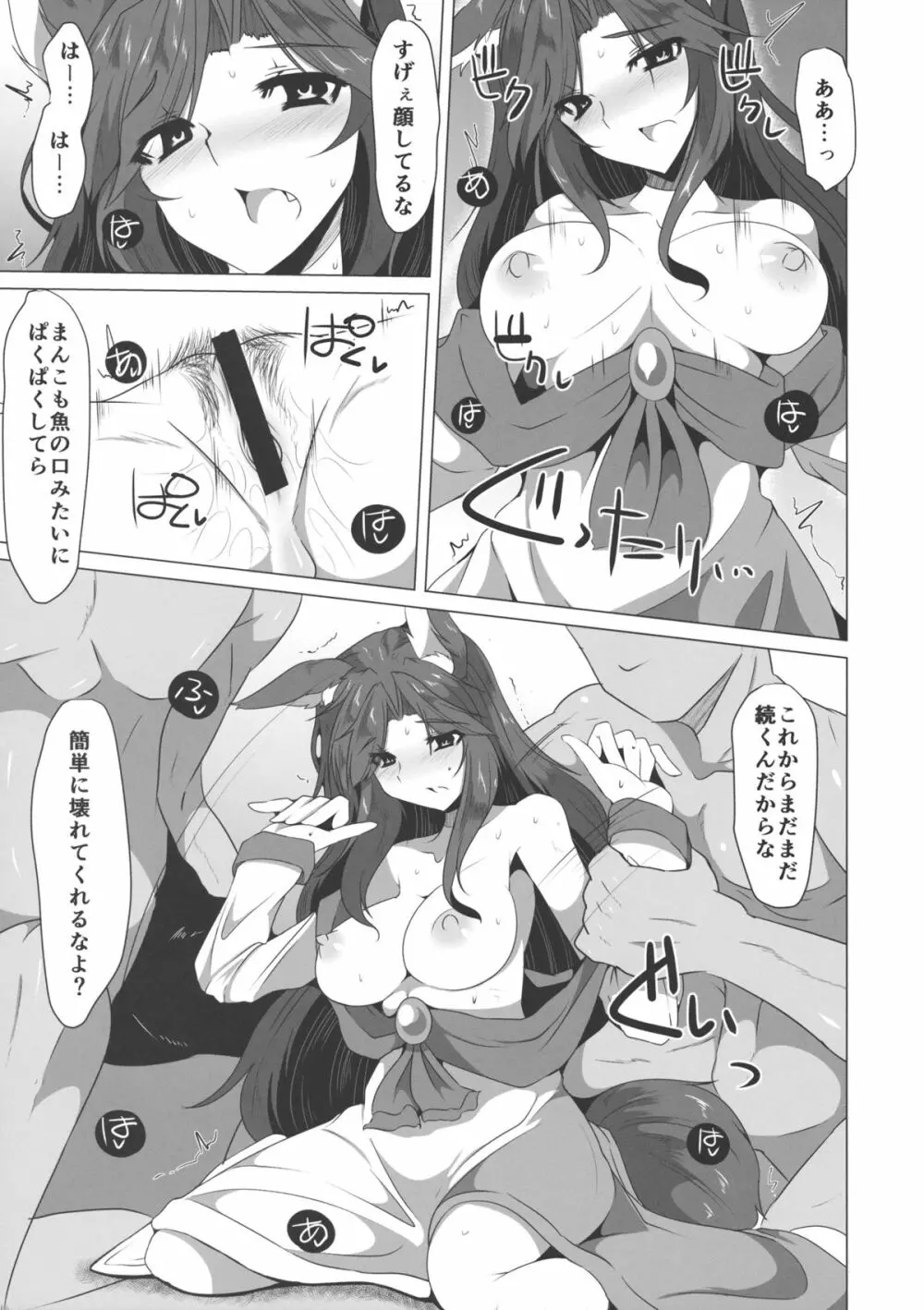狼は淫らに吼える - page10