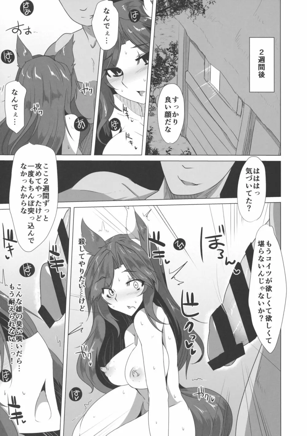 狼は淫らに吼える - page12