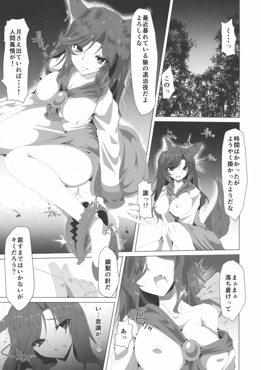 狼は淫らに吼える - page4
