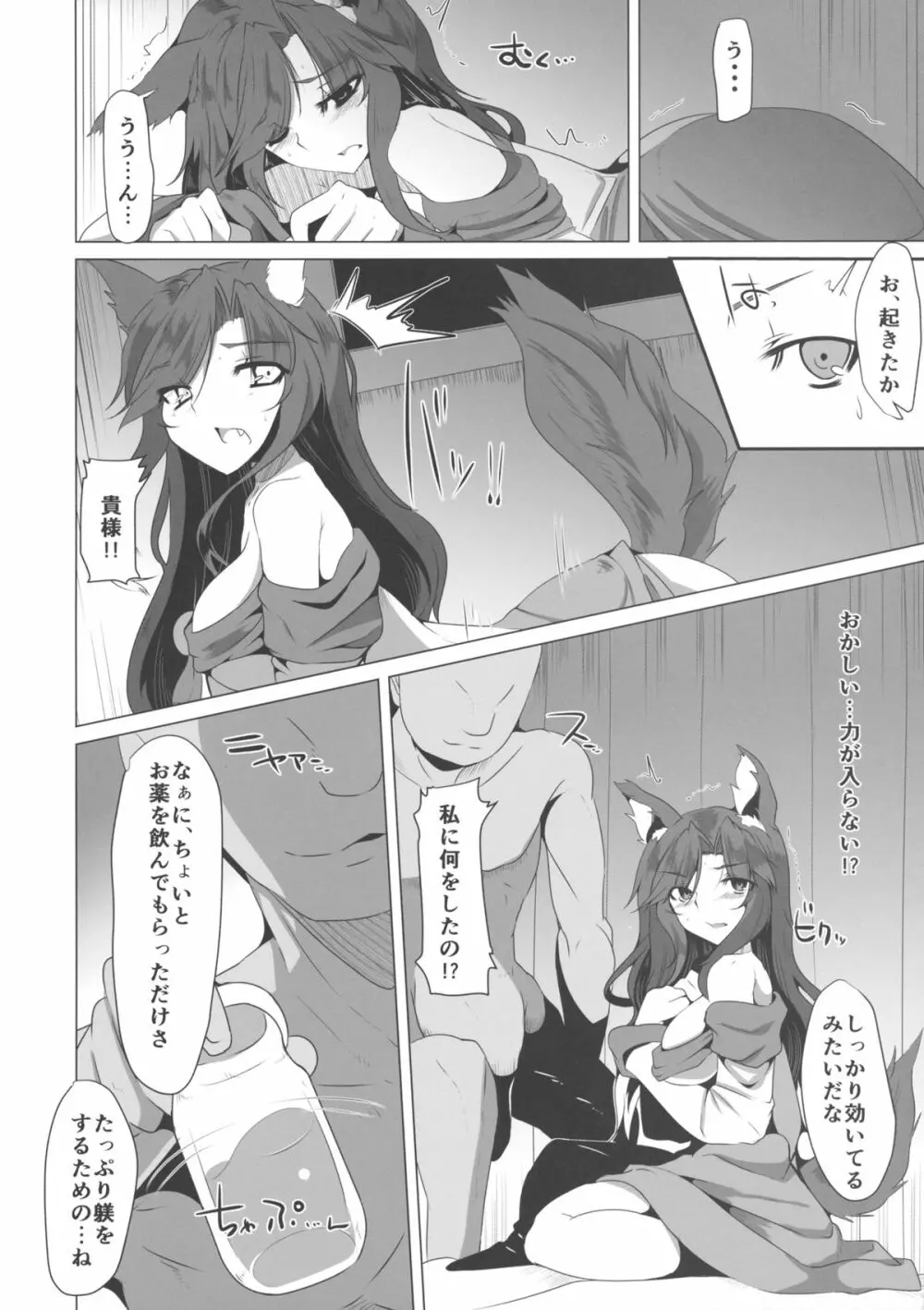 狼は淫らに吼える - page5