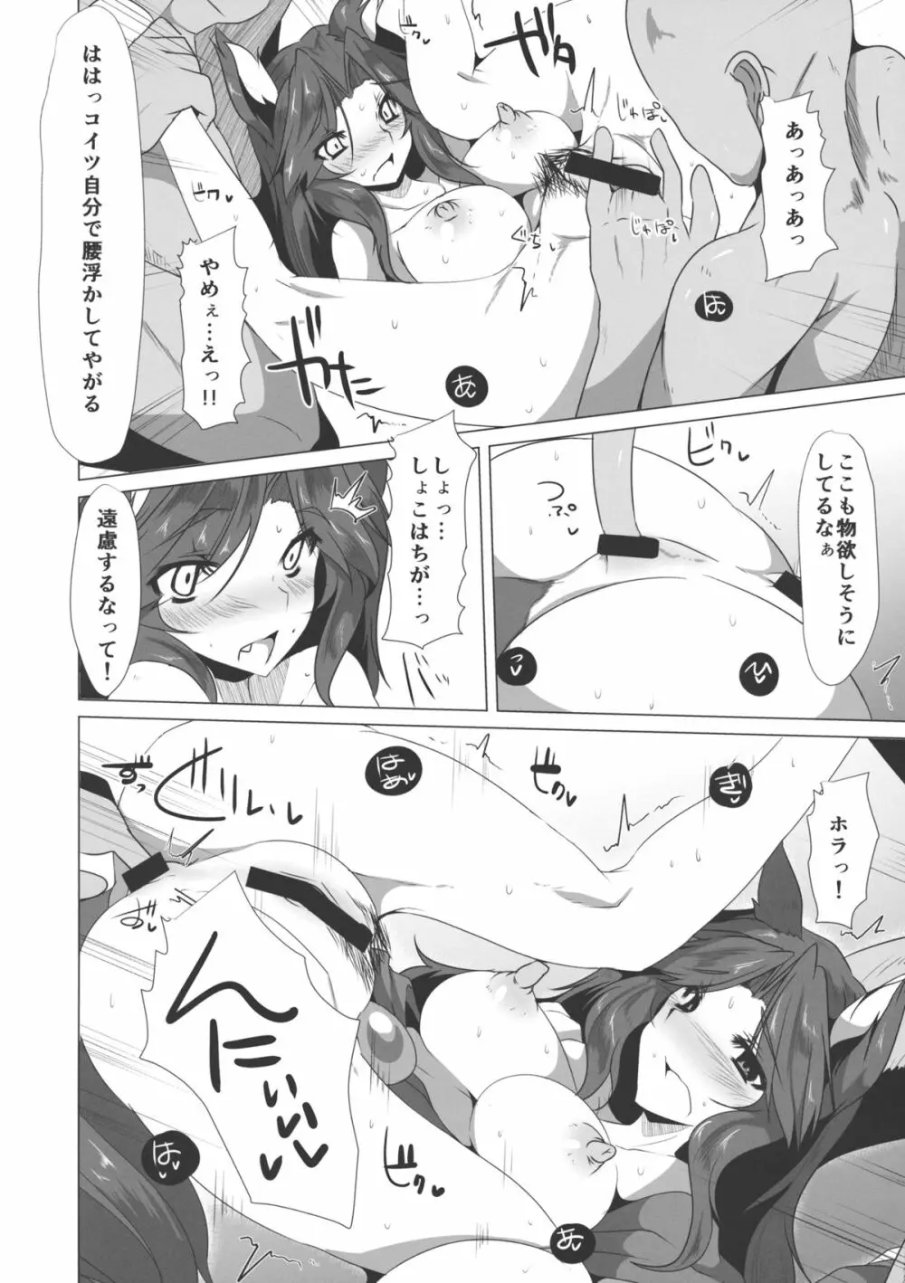 狼は淫らに吼える - page9
