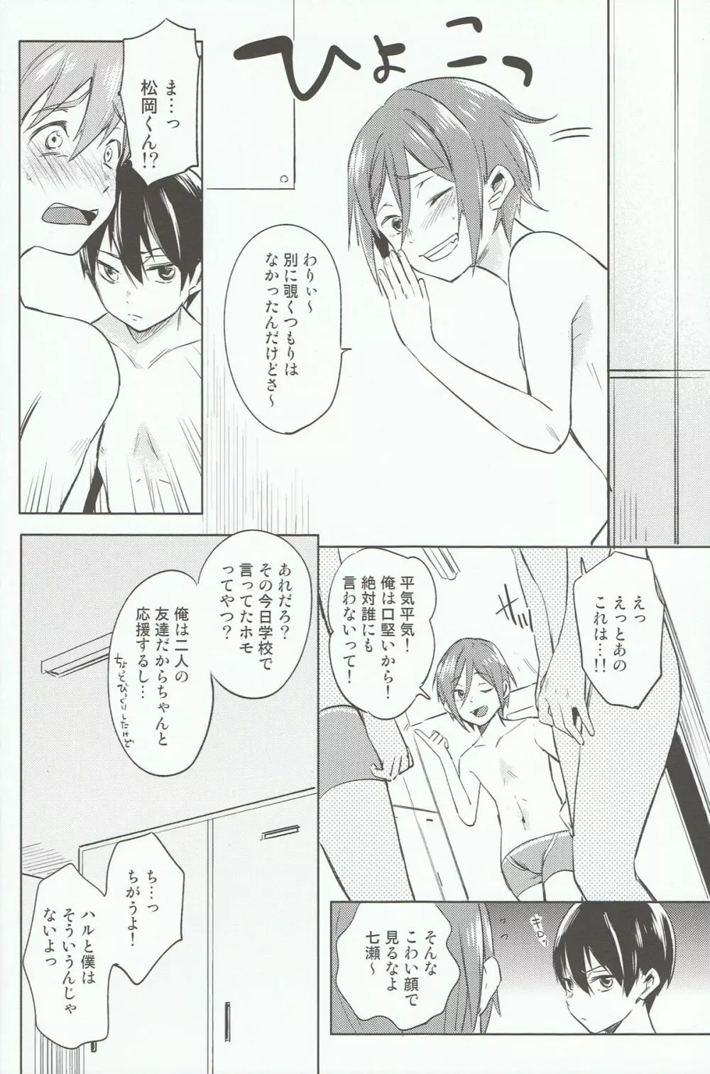 こどものおあそび - page13