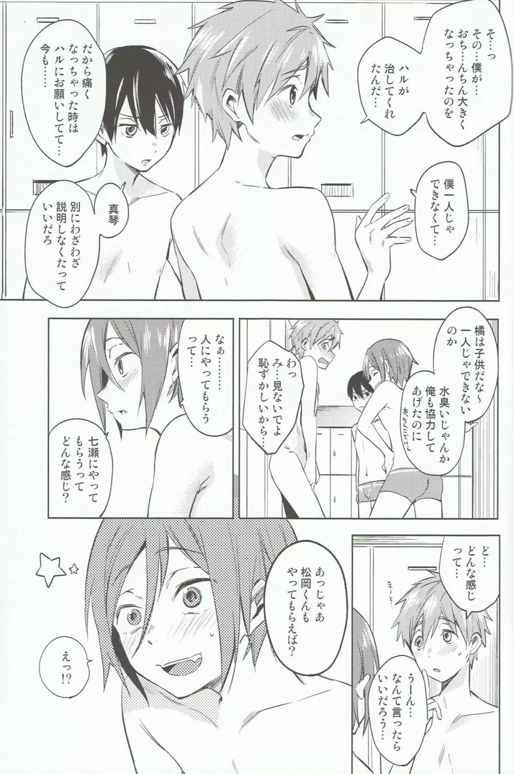 こどものおあそび - page14