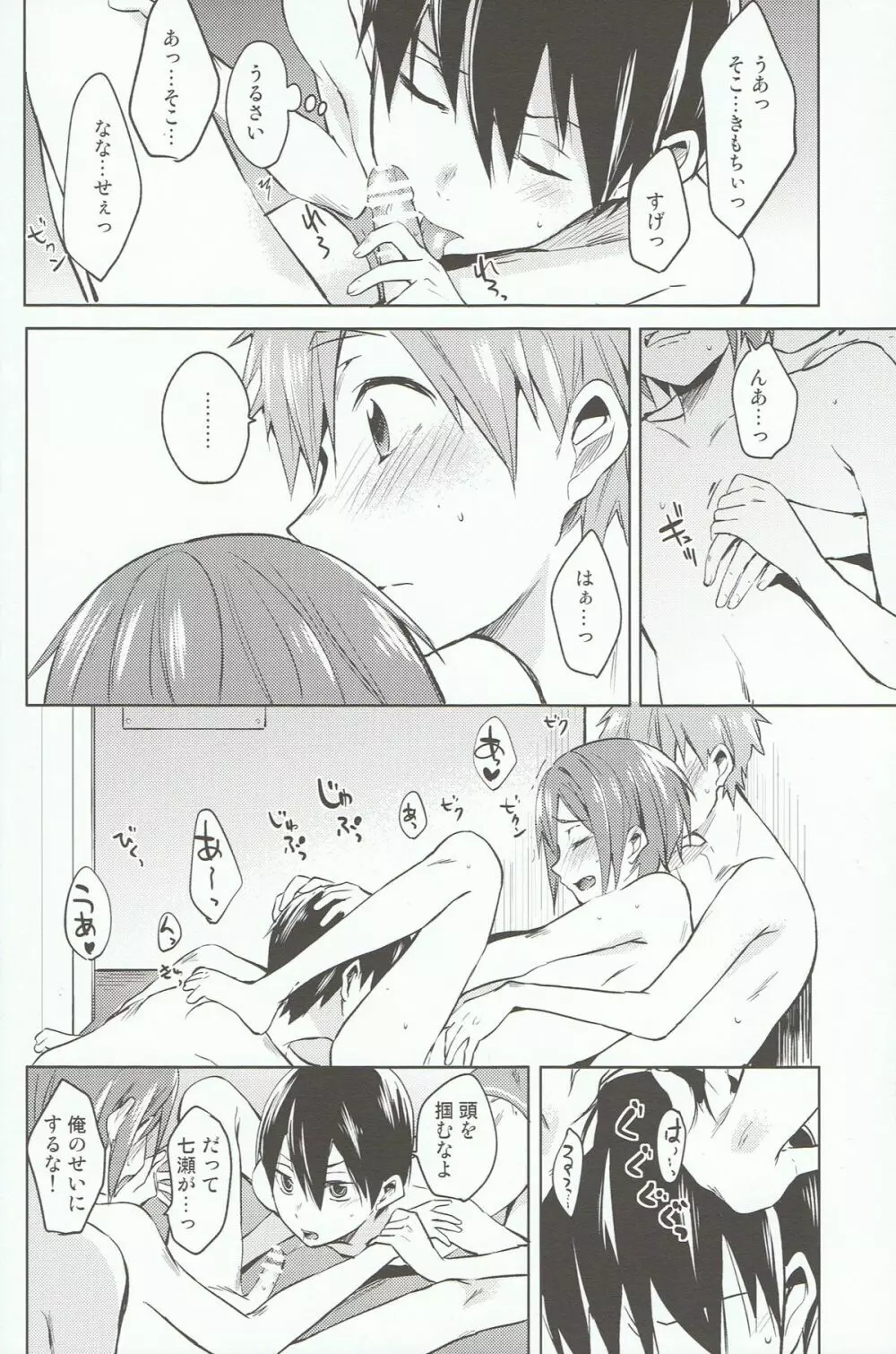 こどものおあそび - page17