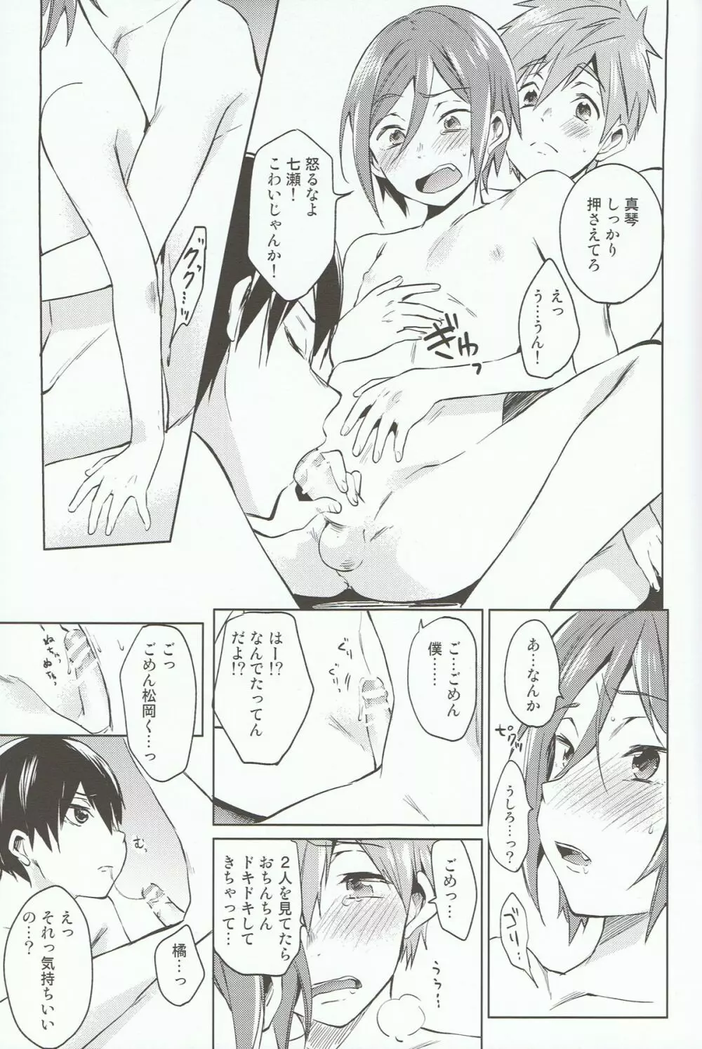 こどものおあそび - page18