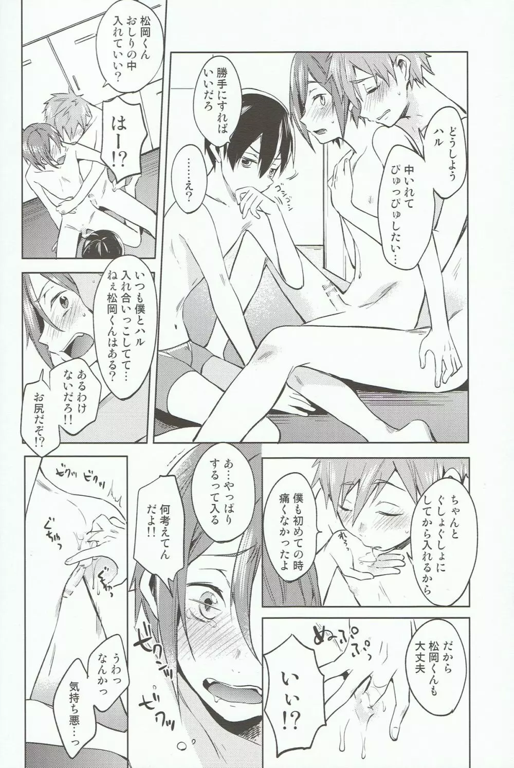 こどものおあそび - page19