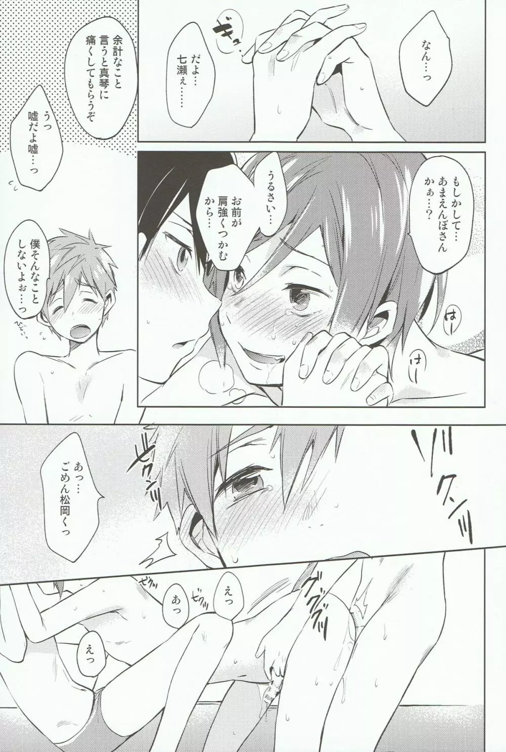 こどものおあそび - page22