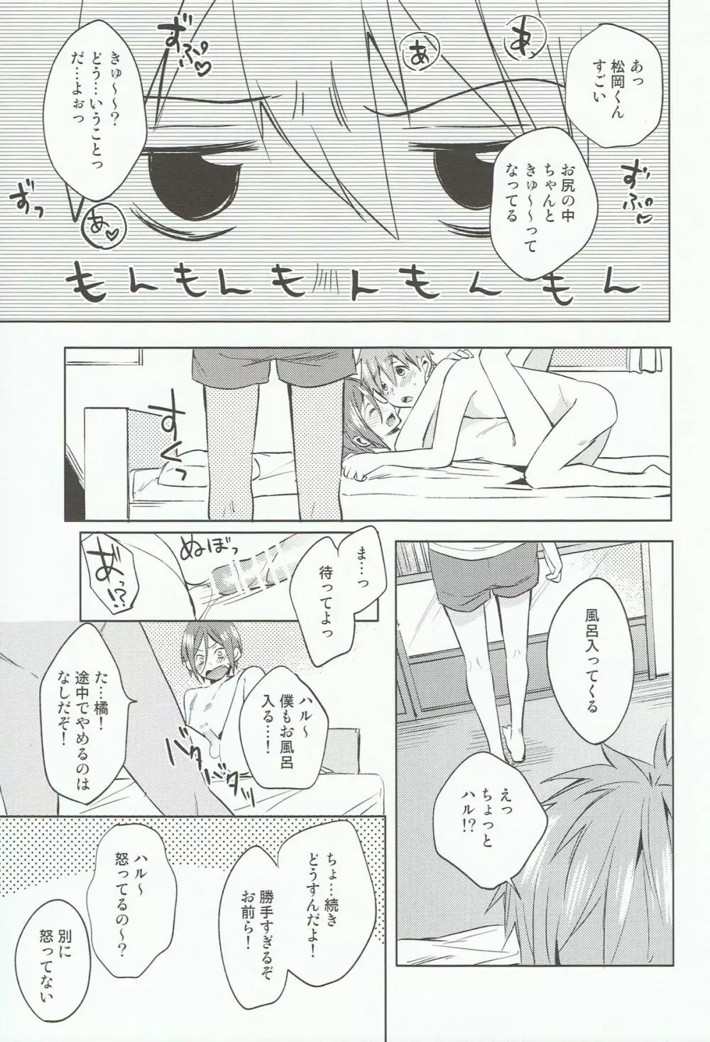こどものおあそび - page28