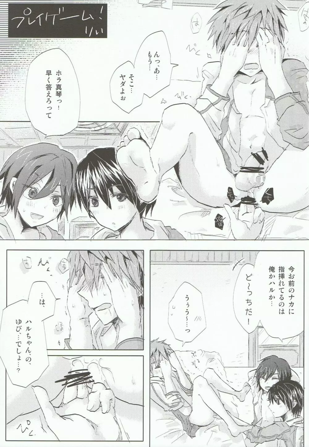 こどものおあそび - page30