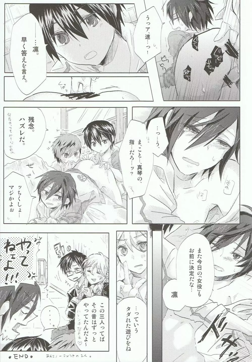 こどものおあそび - page32