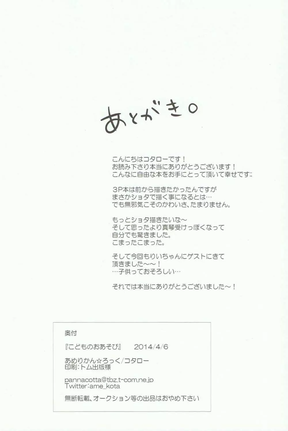 こどものおあそび - page33