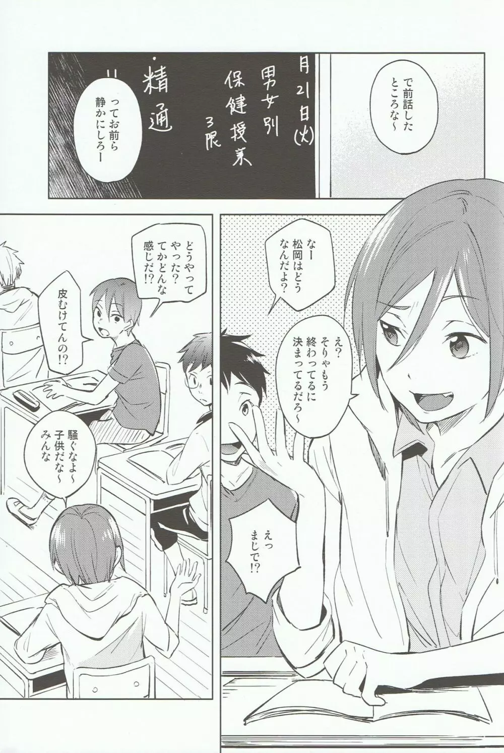 こどものおあそび - page4