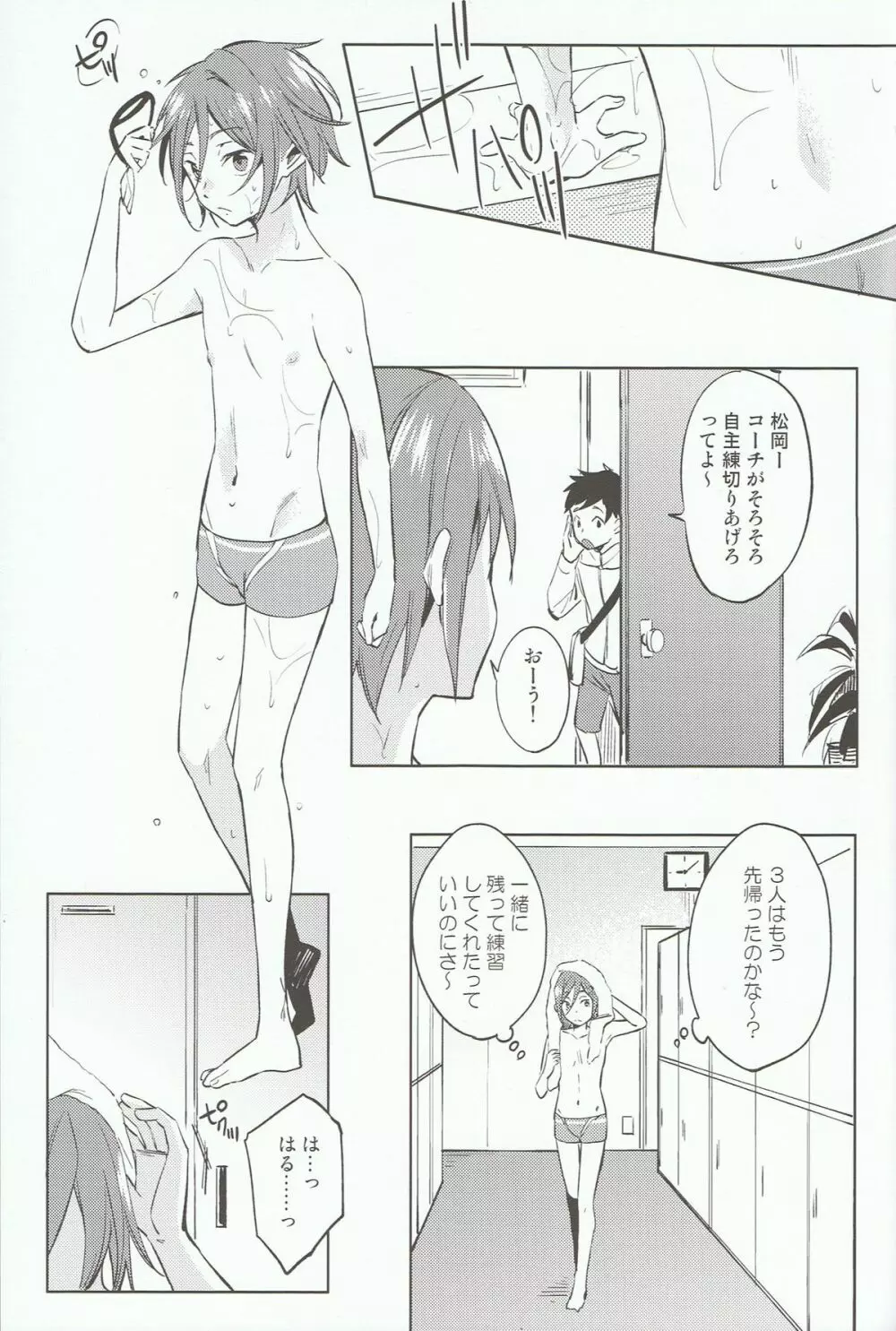 こどものおあそび - page6