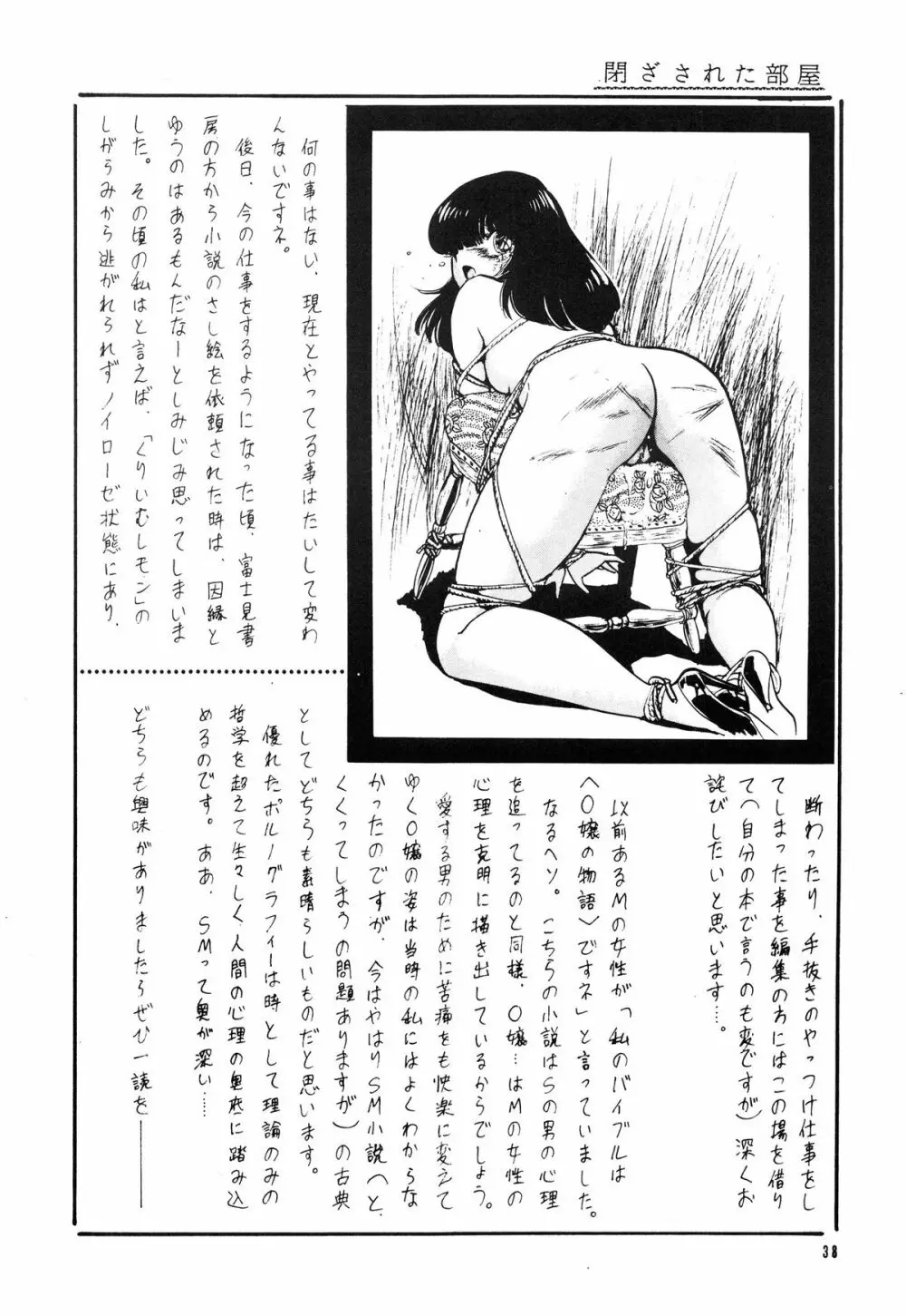 表面張力 volume one - page38