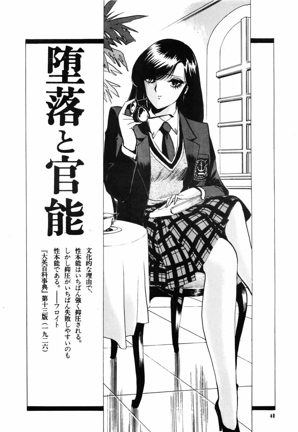 表面張力 volume one - page40