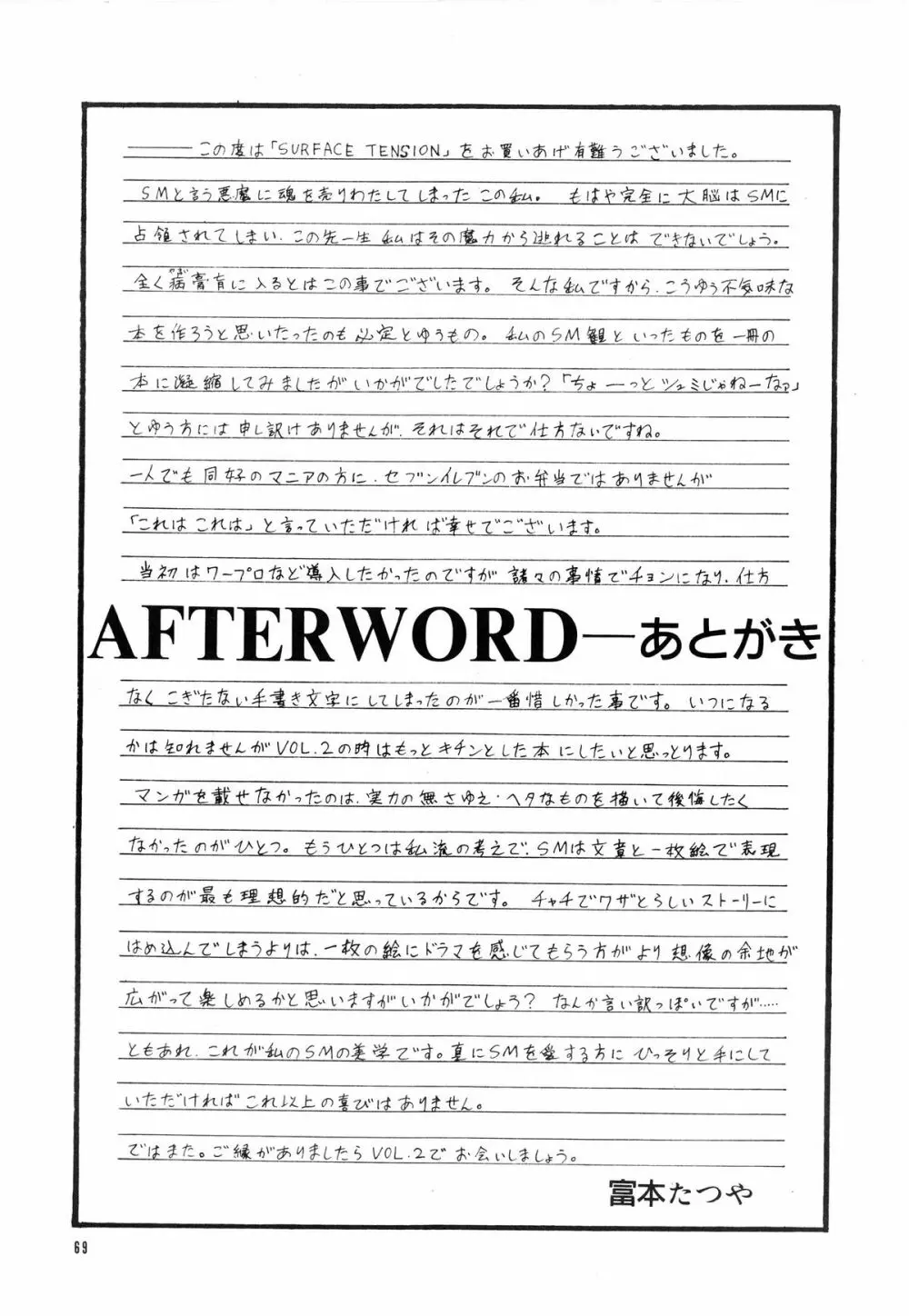 表面張力 volume one - page69