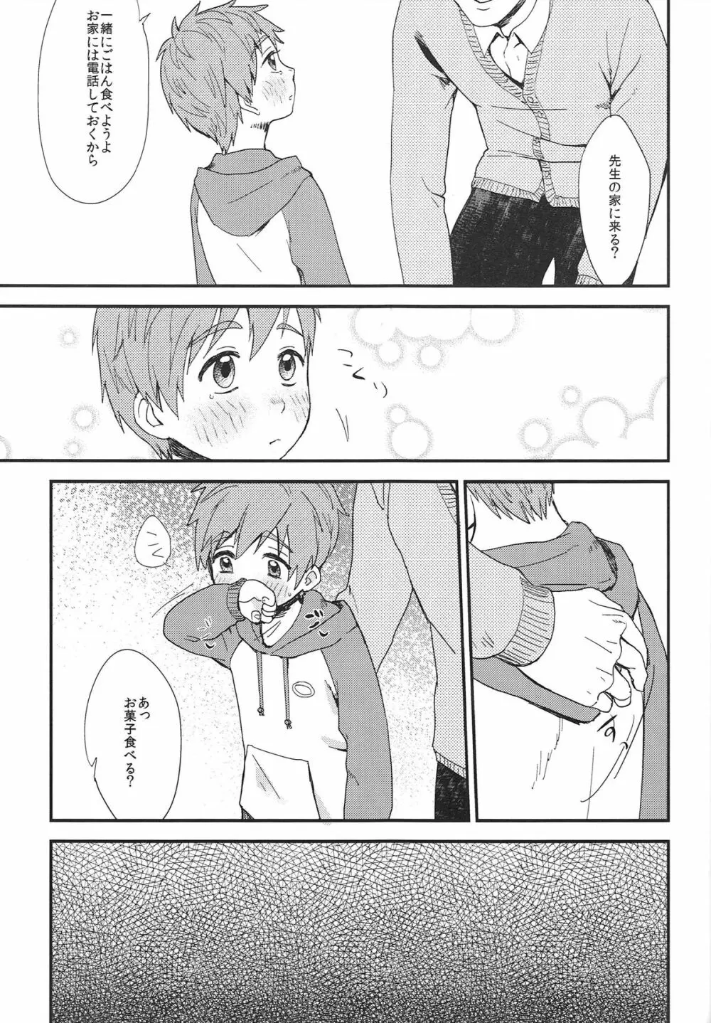 お兄ちゃんになりたくない病 - page10