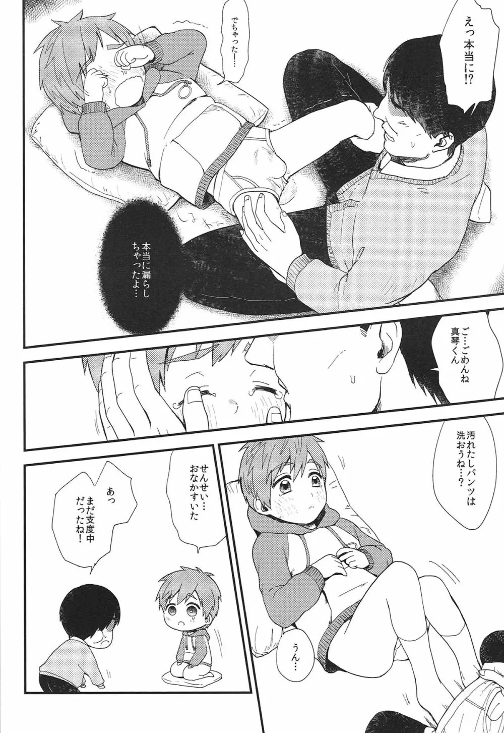 お兄ちゃんになりたくない病 - page19