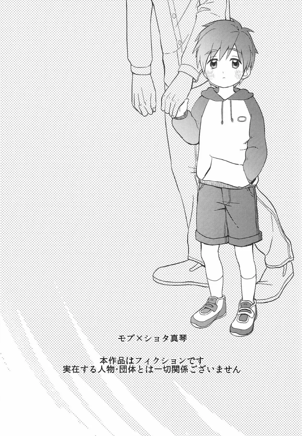 お兄ちゃんになりたくない病 - page2