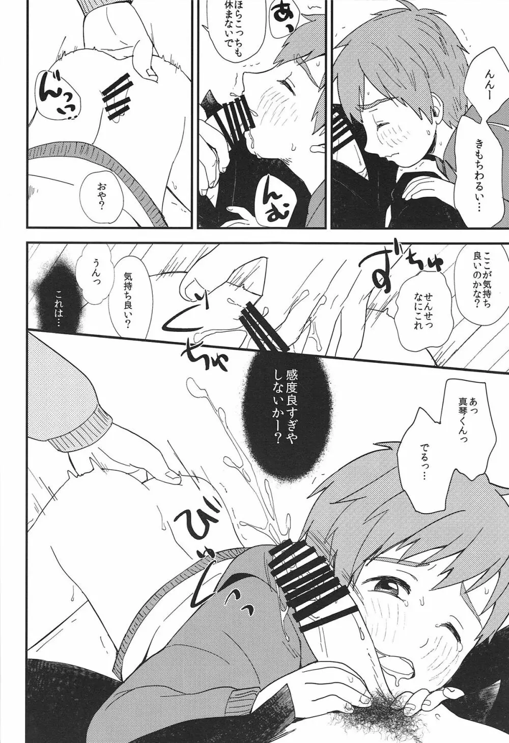 お兄ちゃんになりたくない病 - page25